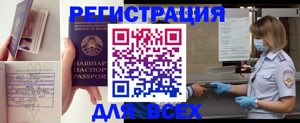 временная регистрация купить в Голицыно