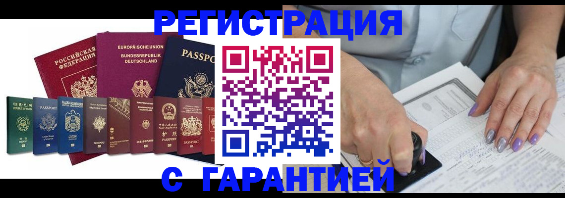 прописка в Голицыно