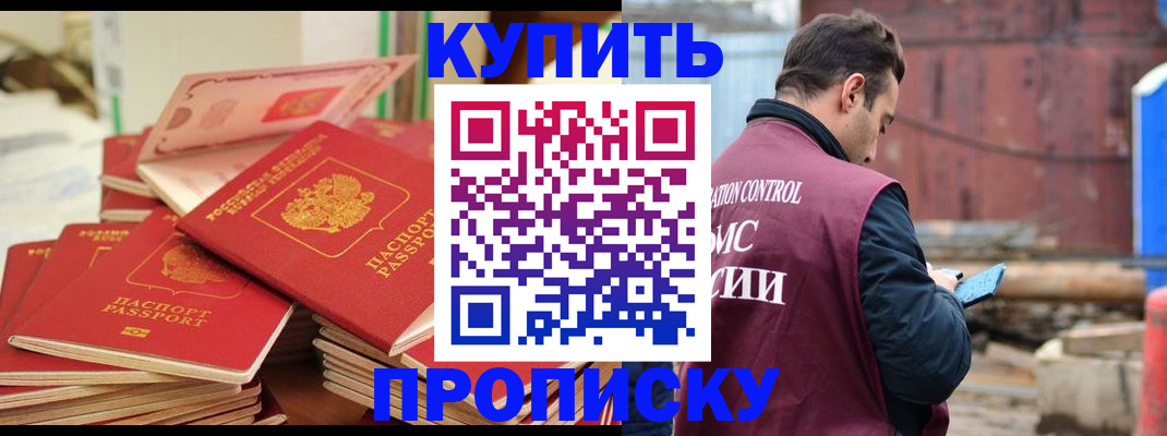 пропишу в квартире в Голицыно