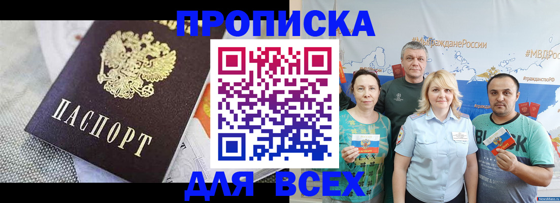 купить прописку в Голицыно